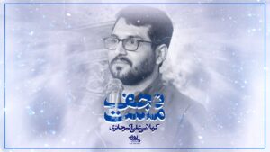 دانلود نماهنگ مست نجف علی اکبر حائری