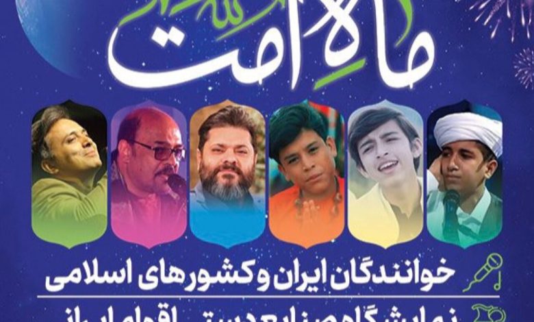 برپایی جشنواره بین‌المللی "ماه امت" در مشهد