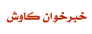 آماده باش شهرداری مشهد برای مقابله با وزش باد شدید